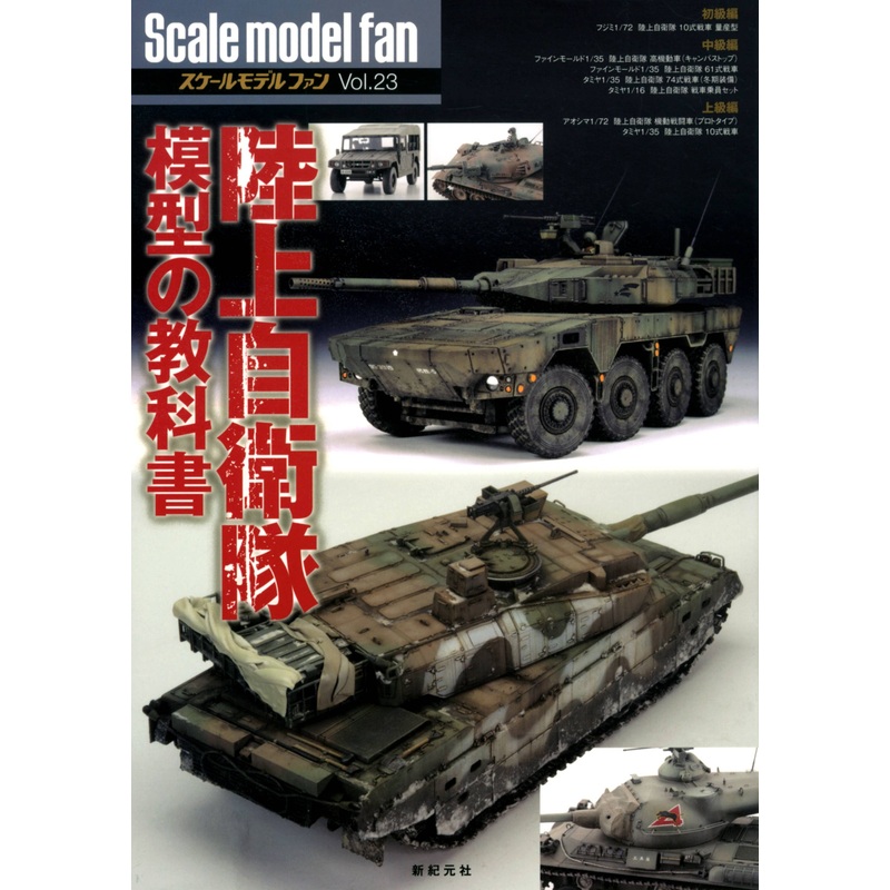 JGSDF Model Textbook