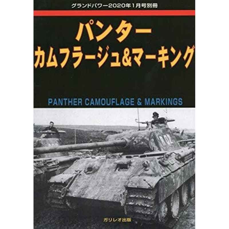 Panther Camouflage & Marking