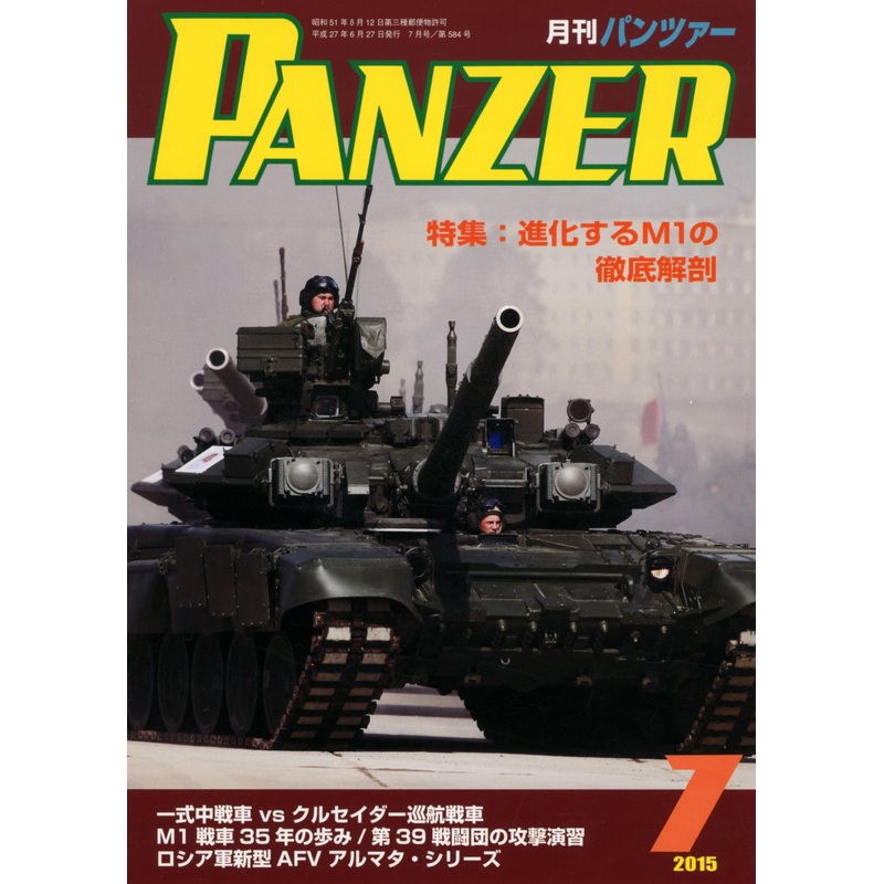 Panzer 2015/07