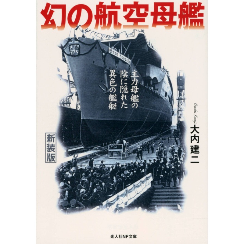 Phantom Aircraft Carrier