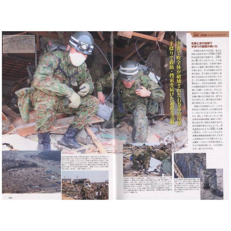 Rekishi Gunzo Japan Self Defense Force Perfect Guide