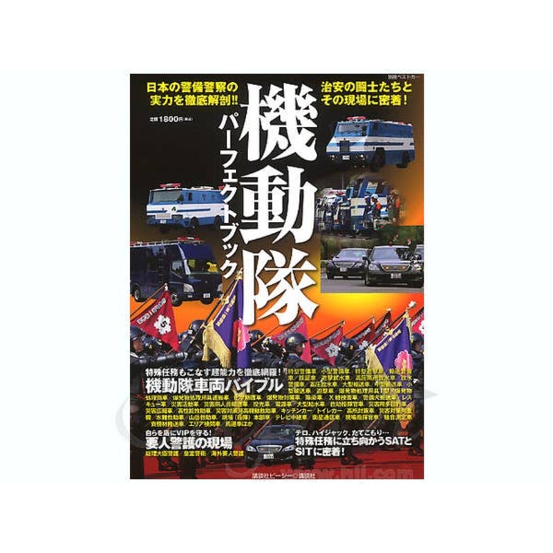 Riot Police Perfect Book