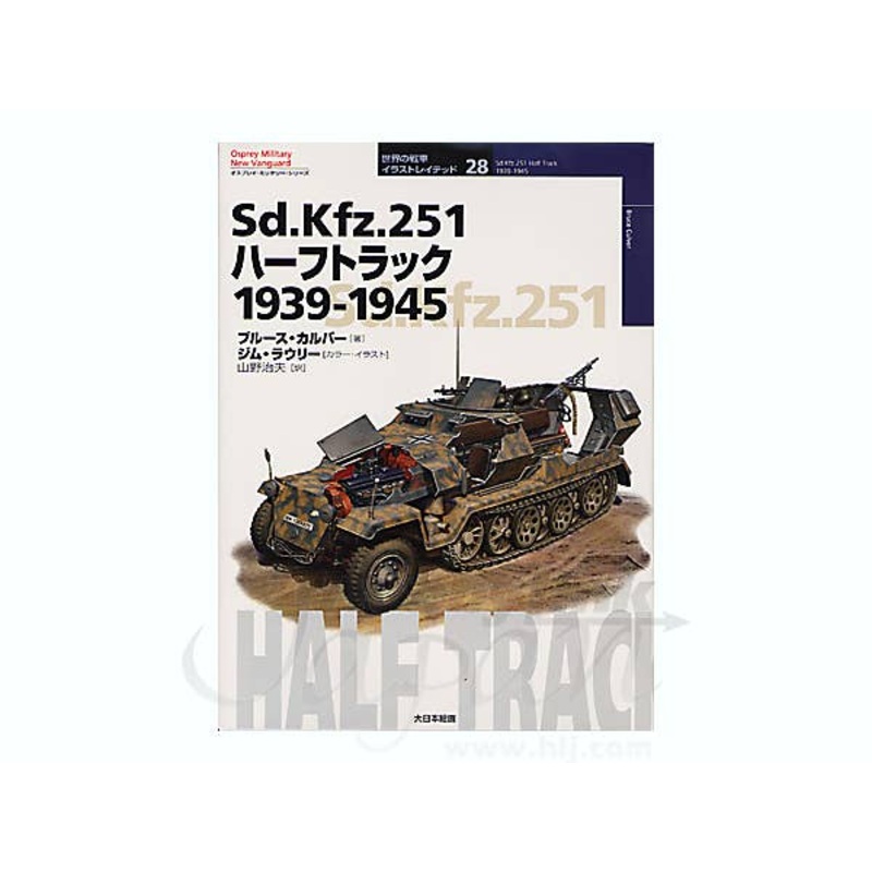 Sd.Kfz.251 Half Track 1939-1945