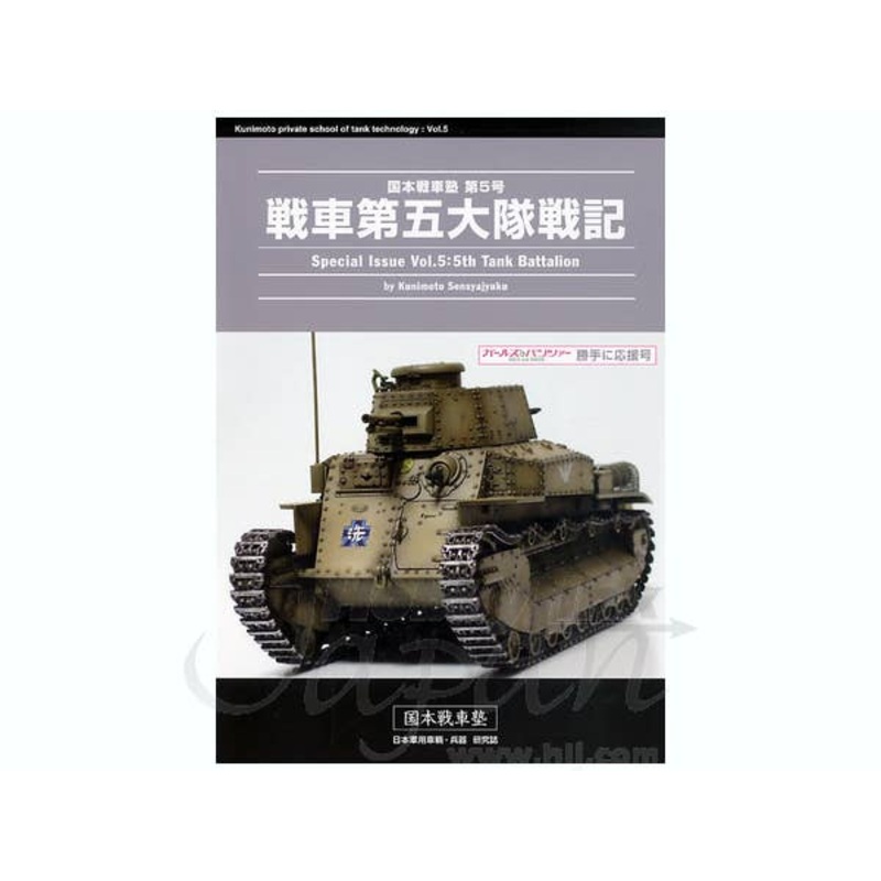 Special Issue Vol.5: 5th Tank Battalion