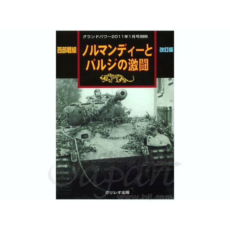 The Battles of Normandy & The Bulge Revised Edition