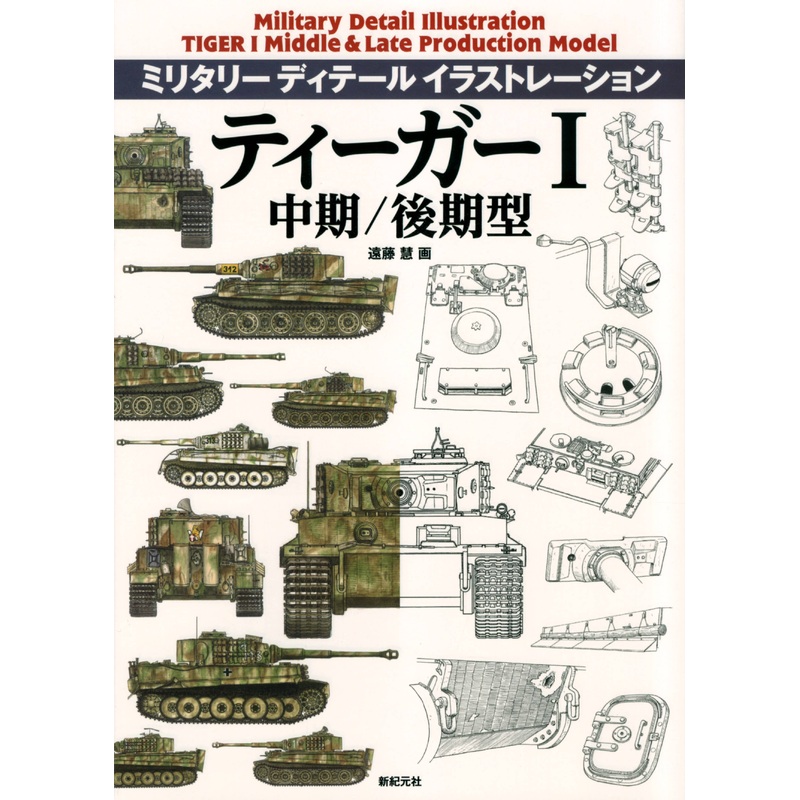 Tiger I Mid Model/ Late Type
