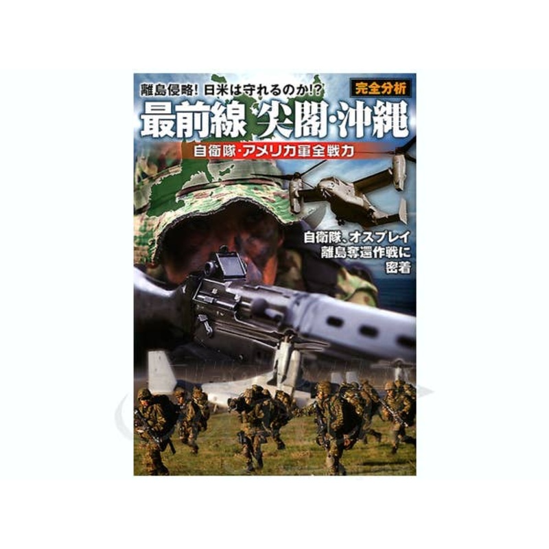 Total Military Power of the Japanese & US. Force