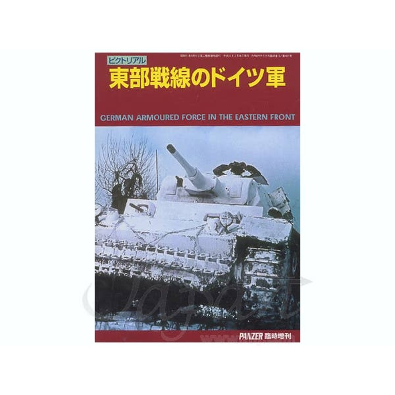 War Machine Report #015: German Armored Forces on the Eastern Front