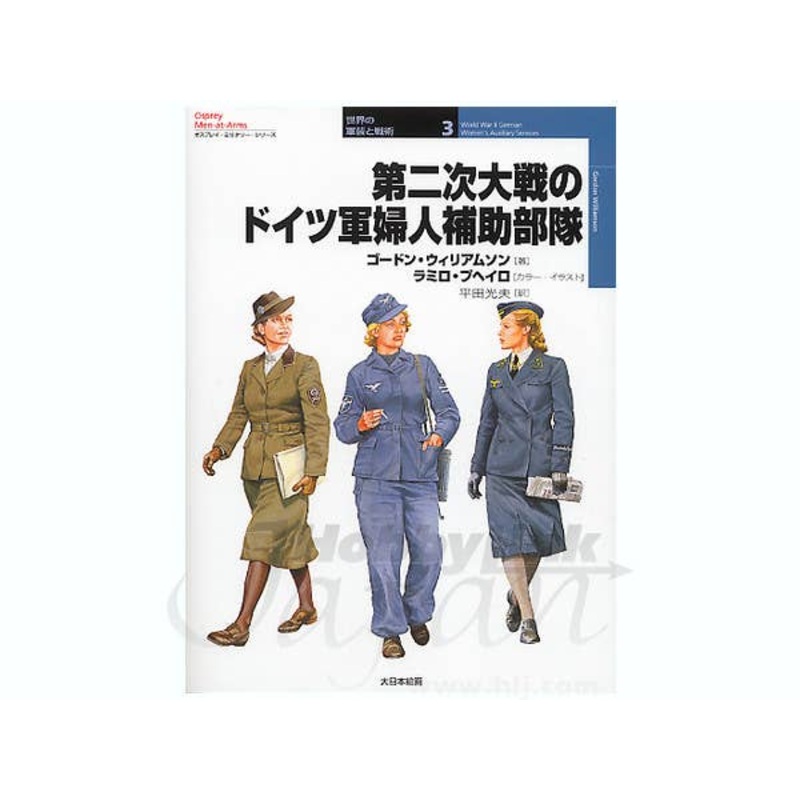 WWII German Women's Auxiliary Service