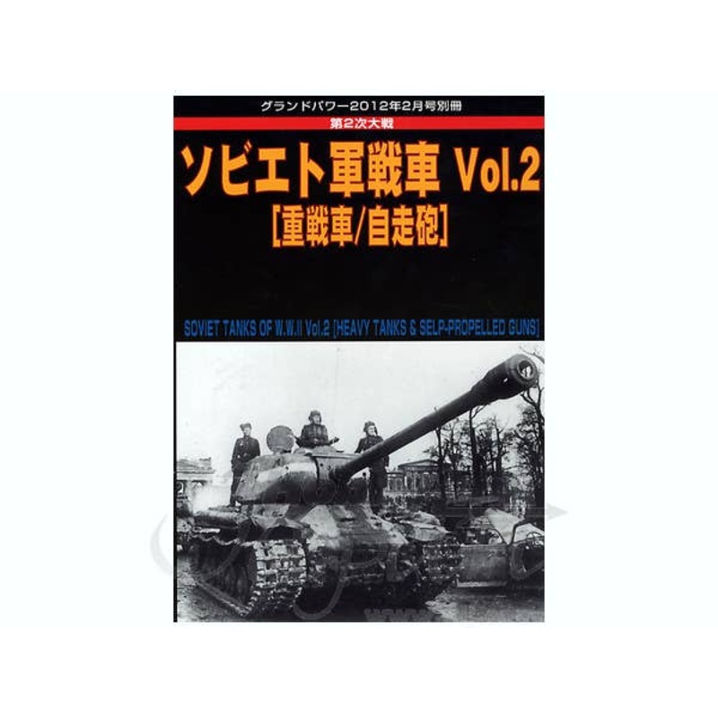 WWII Russian AFV #2