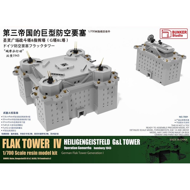 1/700 German Air Defense fortress Flak Tower Ex Version (Bst7004 + Bst7005)