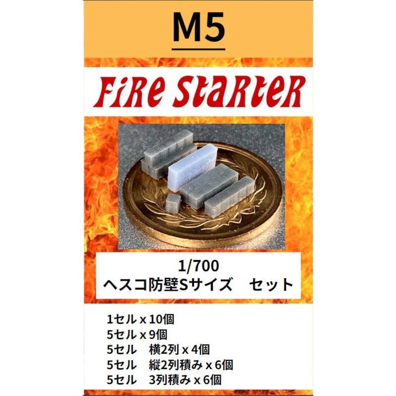 1/700 Hesco Barrier S Size Set