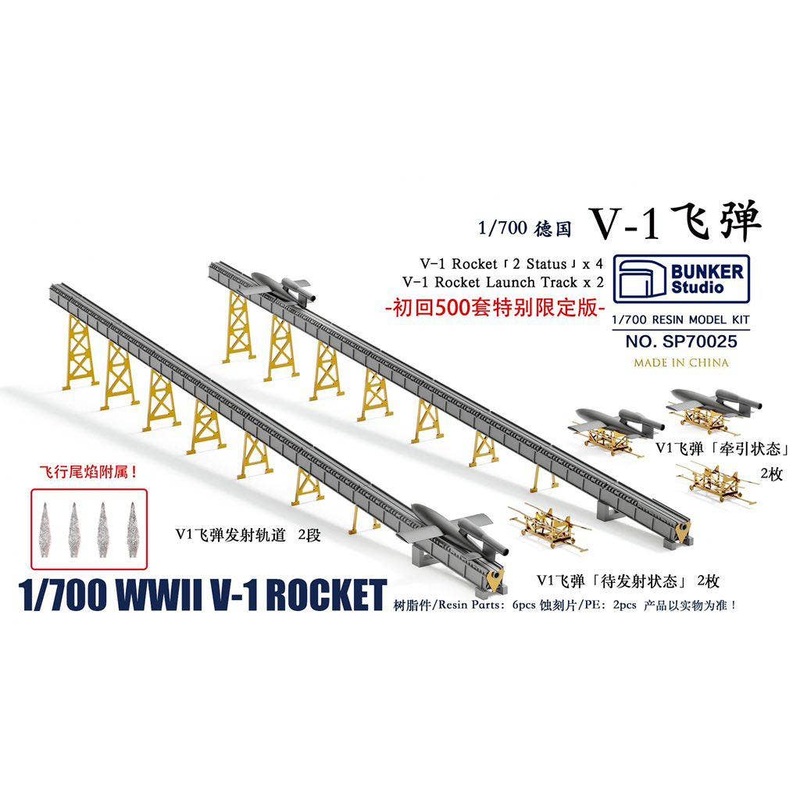 1/700 WW.II German V-1 Flying Bomb (Limited Edition)