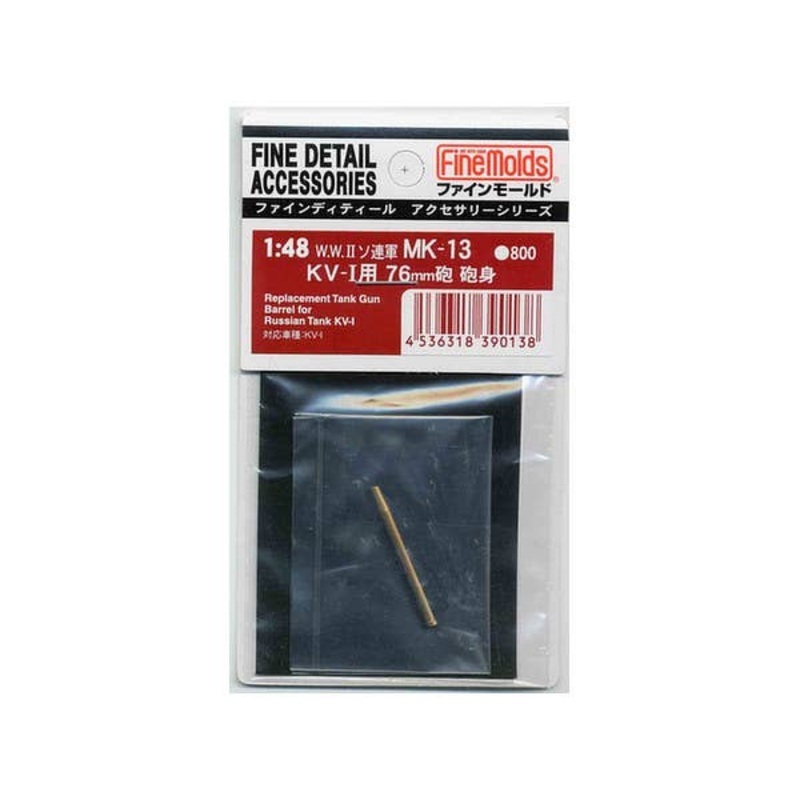 1/48 KV-I 76mm Gun Barrel