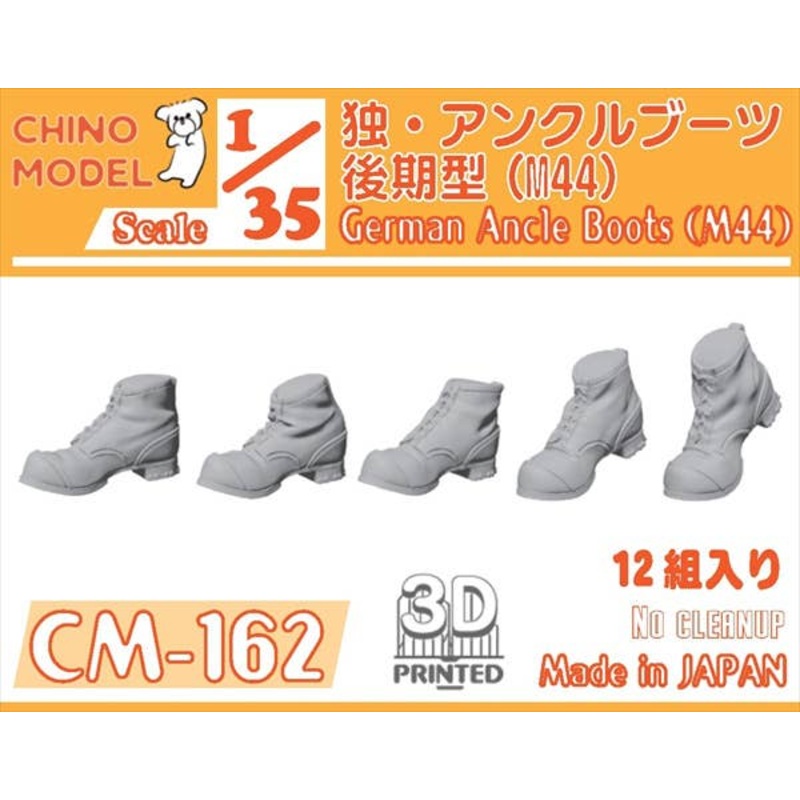 1/35 German Ancle Boots (M44)