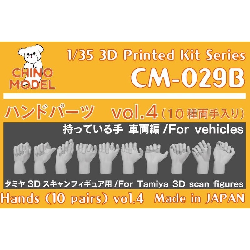 1/35 Hand Parts vol.4 Hands Held: Vehicle Edition Small