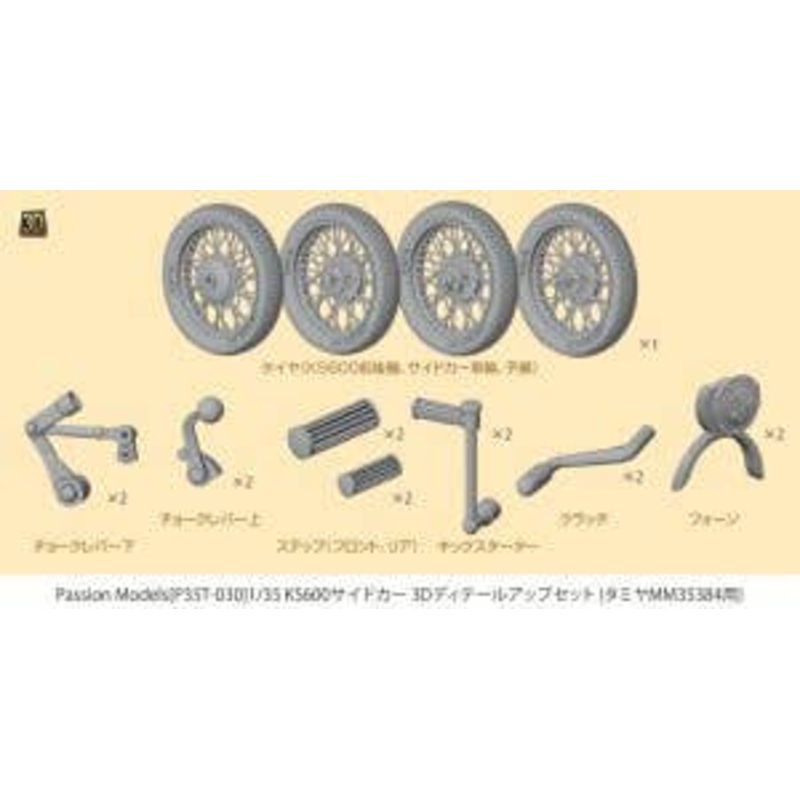 1/35 KS600 sidecar 3D detail-up set [Compatible kits: MM35384]