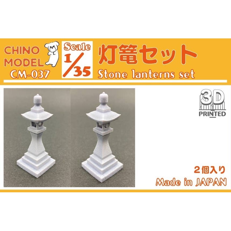 1/35 Lantern