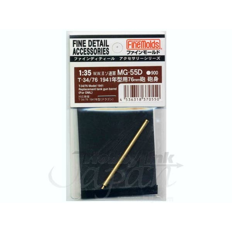 1/35 T-34/1941 75mm Gun Barrel