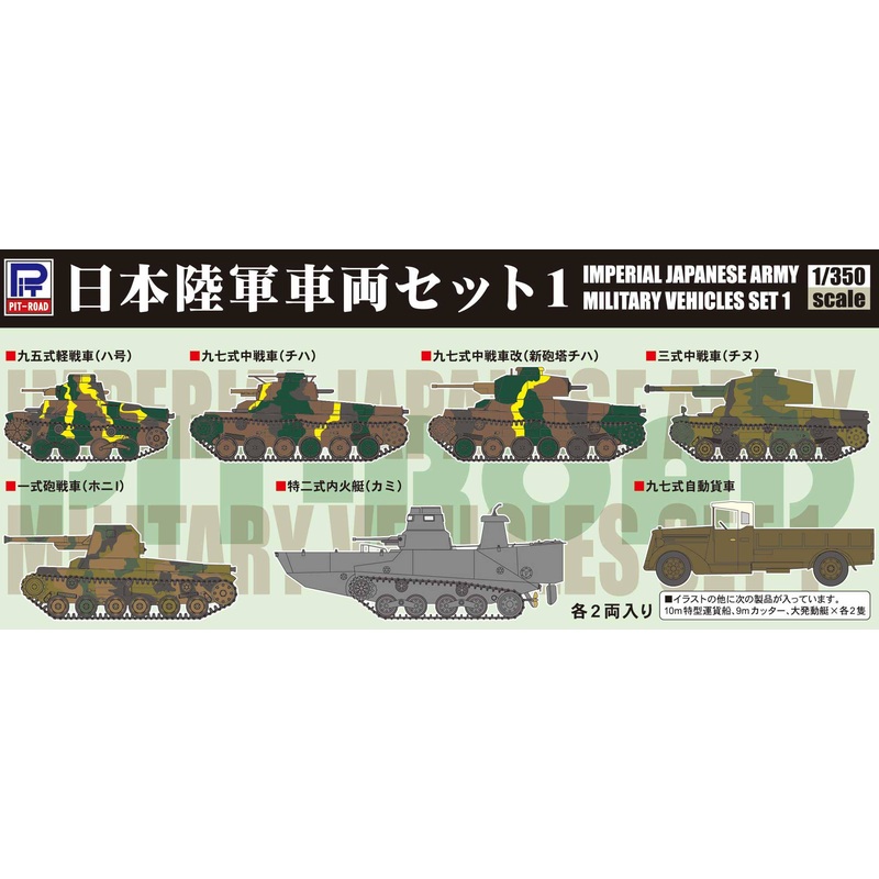 1/350 Imperial Japanese Army Military Vehicles Set #1
