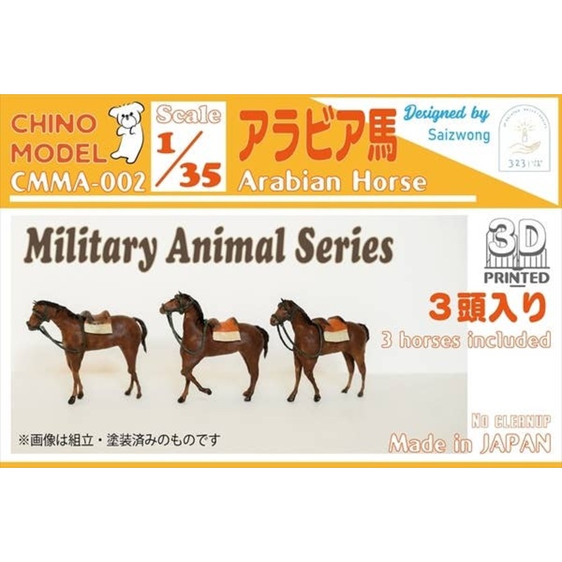 1/35 Arabian Horse