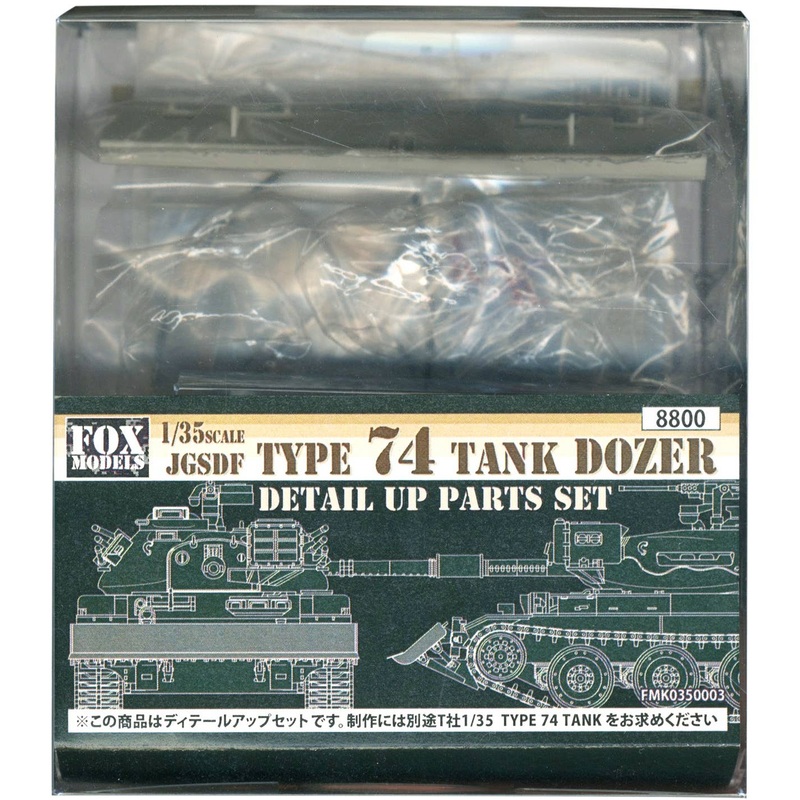 1/35 JGSDF Type 74 Tank Dozer Parts Set (Tamiya)