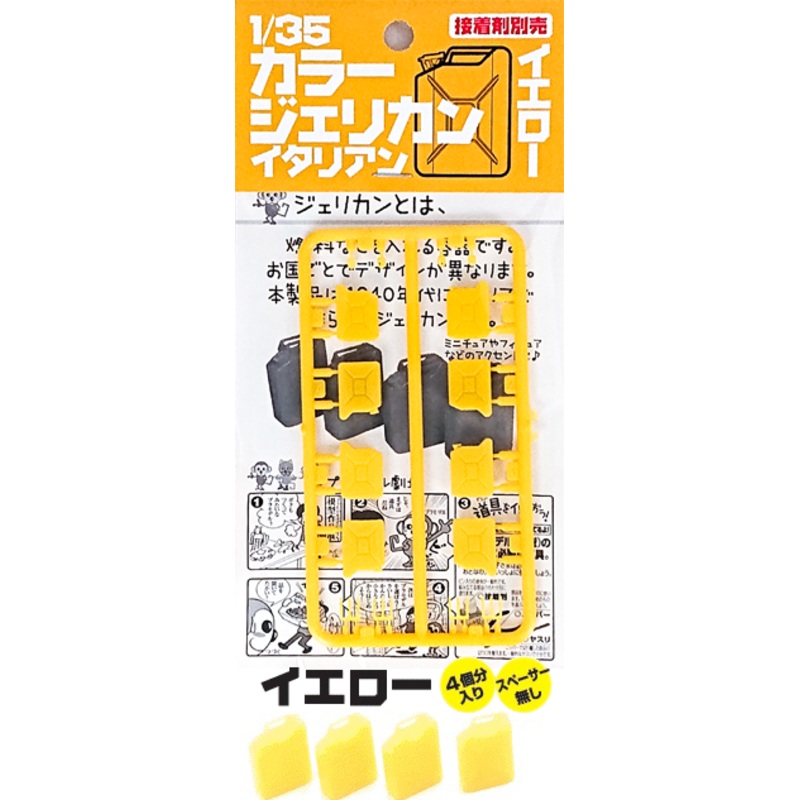 1/35 Color Jerrycan Italian Yellow
