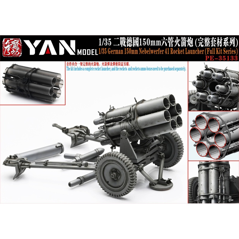1/35 German 150mm Nebelwerfer 41 Rocket Launcher (Full Kit Series)