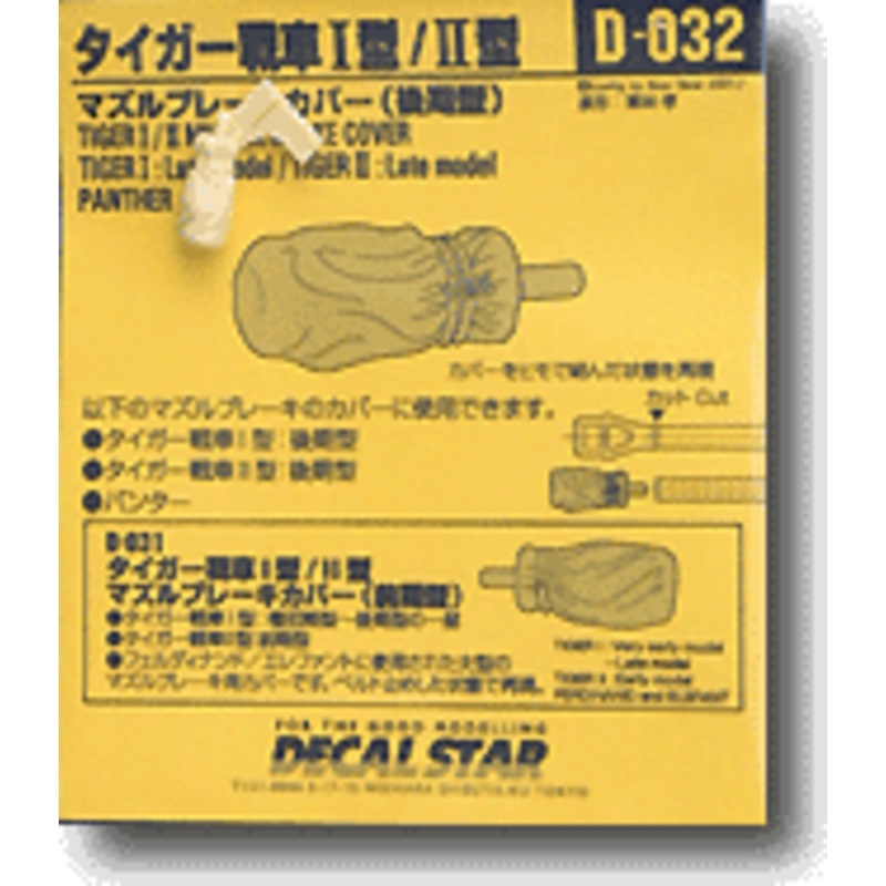 1/35 Tiger 1 & 2 Muzzle Brake Cover Late Type