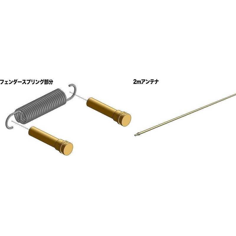 1/35 WWII German Hummel Fender Spring & 2m Antenna Set