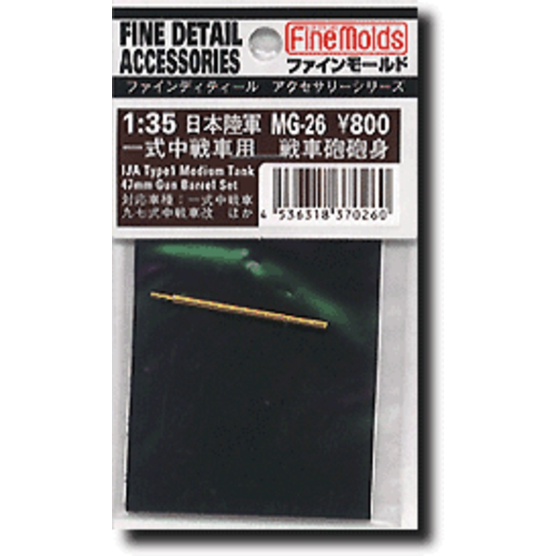 1/35 IJA Type 1 Tank Gun Barrel