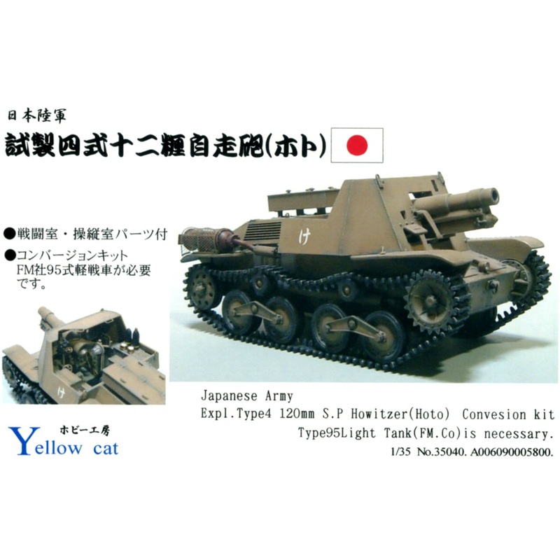 1/35 Expl.Type 4 120mm S.P Hwitzer Hoto Conversion Kit