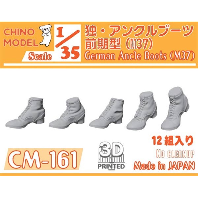 1/35 German Ancle Boots (M37)