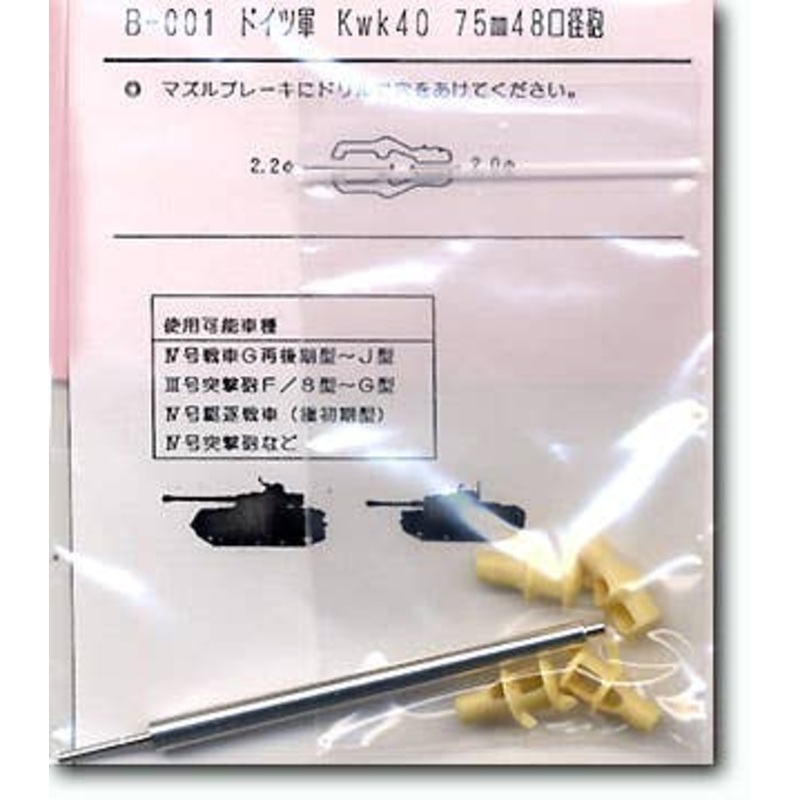 1/35 German Kwk 40 75mm L48