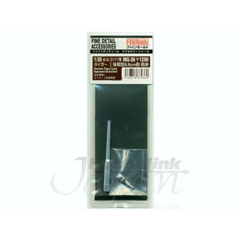 1/35 Tiger I Late Version 8.8cm Barrel Set