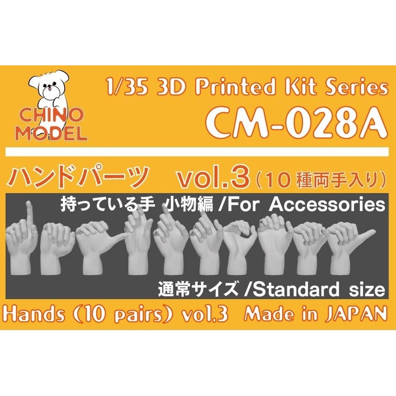 1/35 Hand Parts vol.3 Hands Held: Accessories