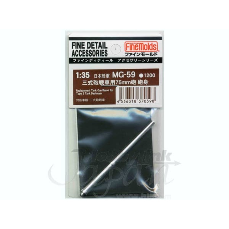 1/35 IJA Type 3 Ho-Ni Tank Destroyer Gun Barrel