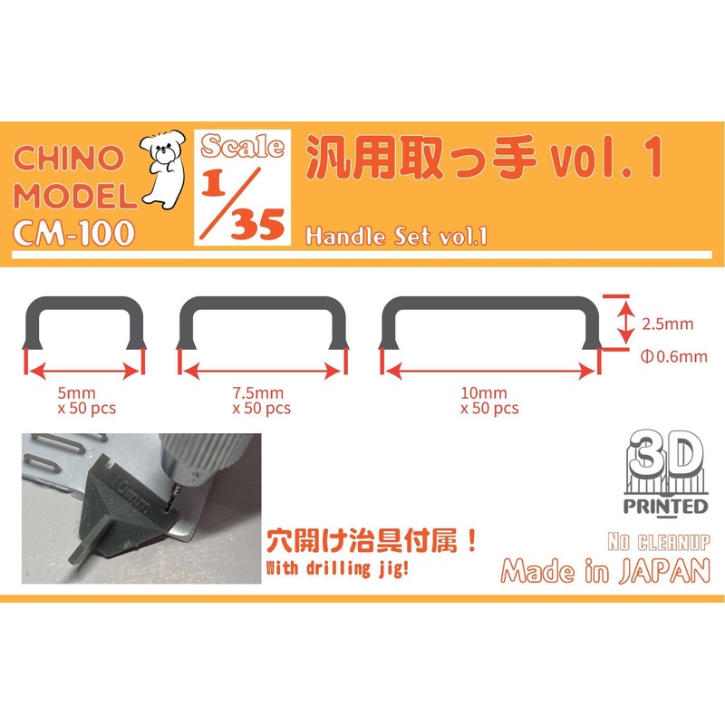 1/35 General-Purpose Handle vol.1