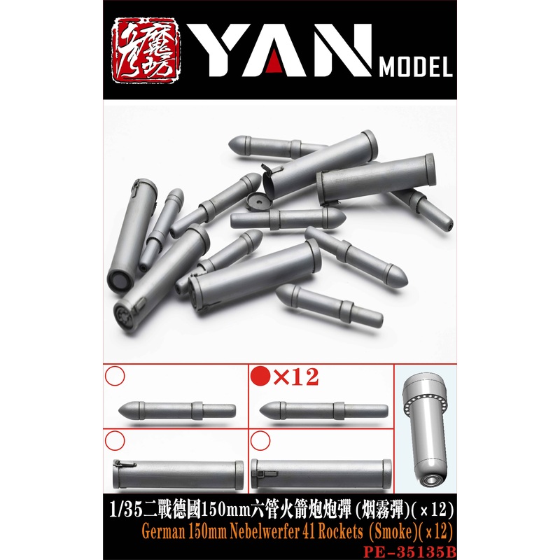1/35 German 150mm Nebelwerfer 41 Rockets  (Smoke)(x12)