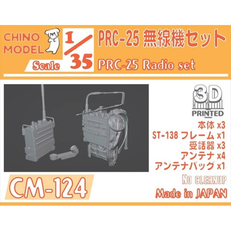 1/35 PRC-25 Radio Set