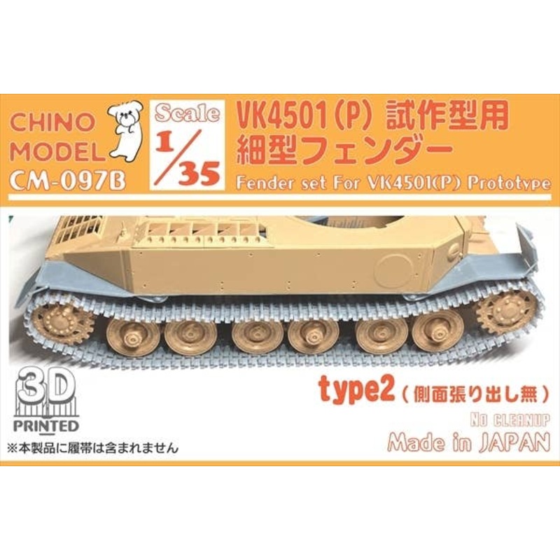 1/35 VK4501(P) Narrow Fender type 2 for Prototype