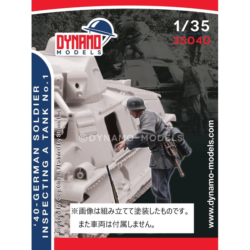 1/35 40' German Soldier inspecting a tank No.1