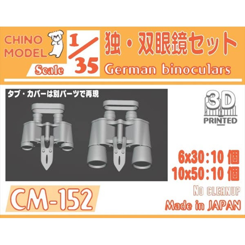 1/35 German Binoculars Set