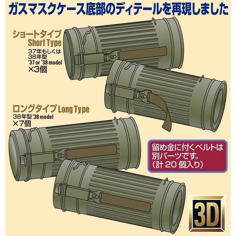 1/35 German Gas Mask Case Set (for Figure)