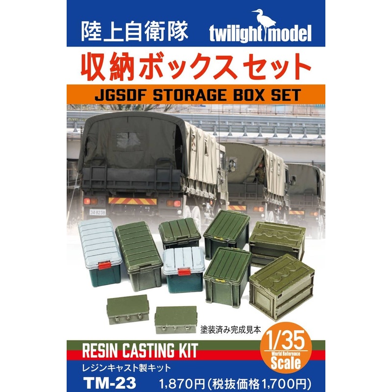 1/35 JGSDF Storage Box Set