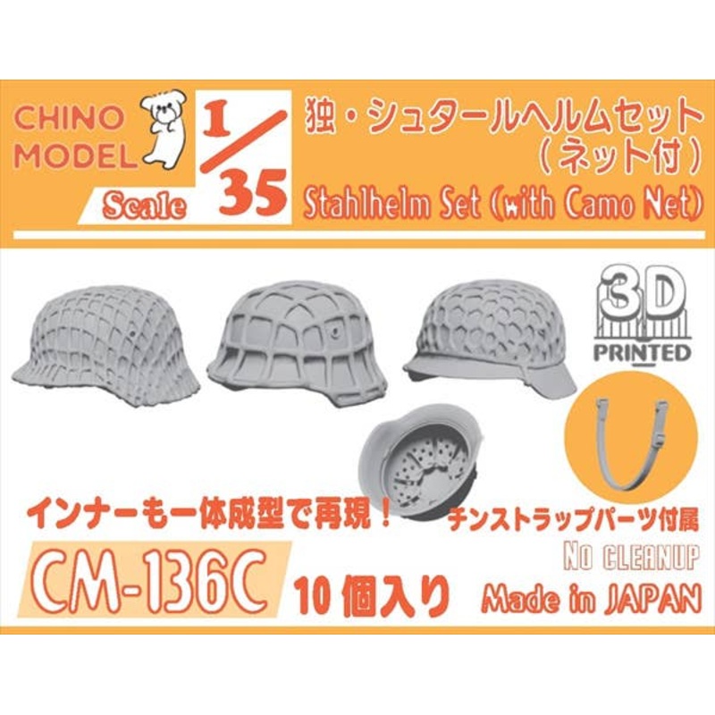 1/35 German Stahlhelm Set (with Net)