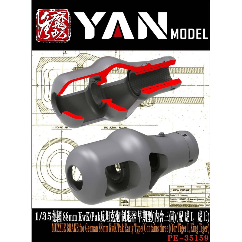 1/35 MUZZLE BRAKE for German 88mm KwK/Pak Early Type for Tiger I, King Tiger(3 PCS)