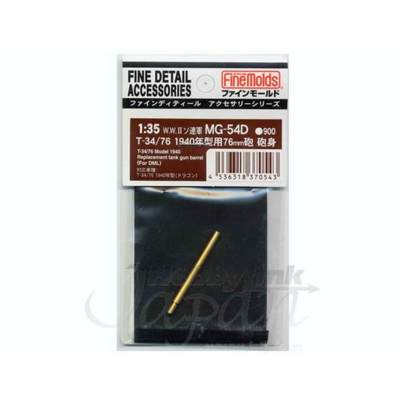 1/35 T-34/1940 75mm Gun Barrel