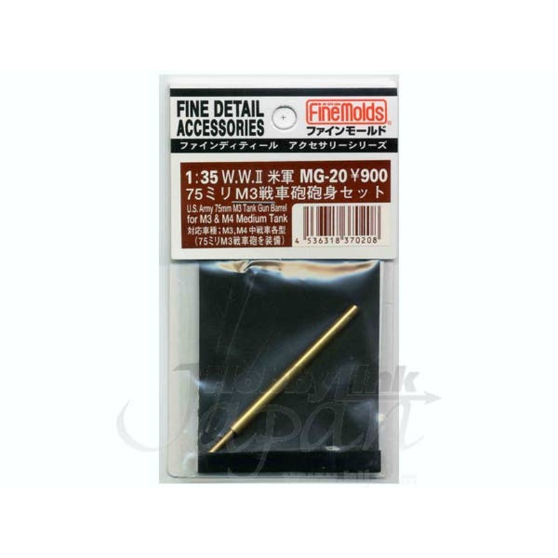 1/35 75mm M3 Tank Gun Barrel