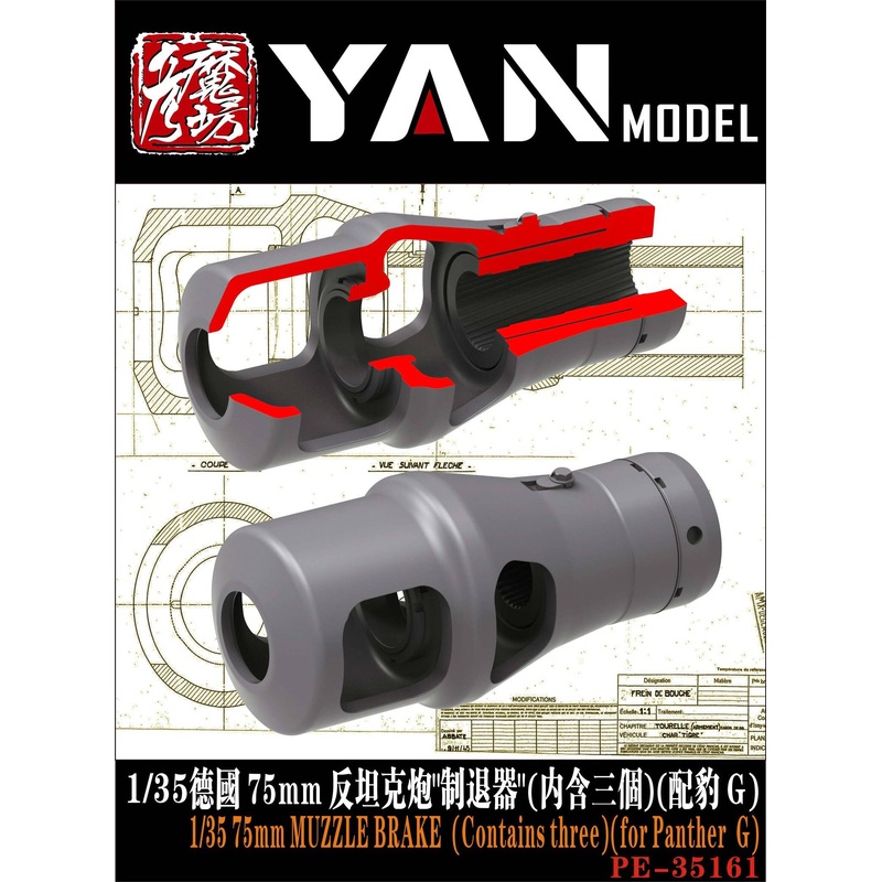 1/35 75mm MUZZLE BRAKE for Panther G  (3 PCS)